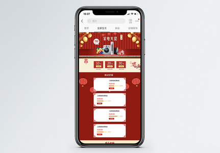家电大促促销淘宝手机端模板图片