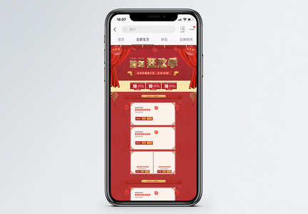 跨年狂欢季促销淘宝手机端模板图片