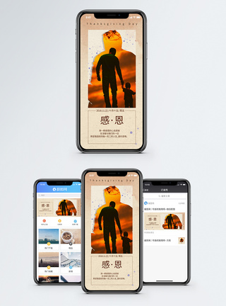 感恩节手机海报配图图片