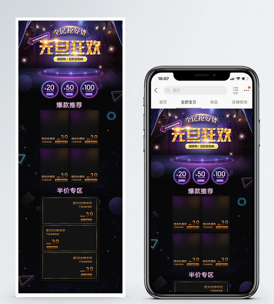元旦狂欢促销淘宝手机端模板图片