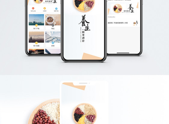 秋冬秋季养生手机海报配图图片
