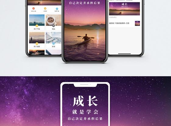 成长手机海报配图图片
