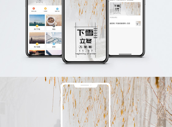 立冬手机海报配图图片