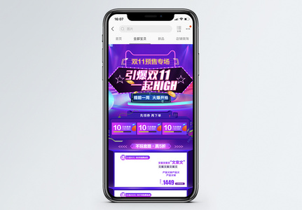 双十一淘宝天猫促销手机端首页图片