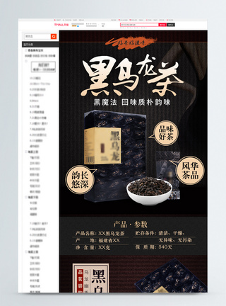 白桃乌龙茶高端风黑乌龙茶淘宝详情页模板