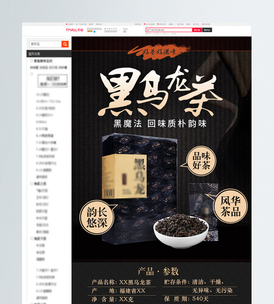 高端风黑乌龙茶淘宝详情页图片