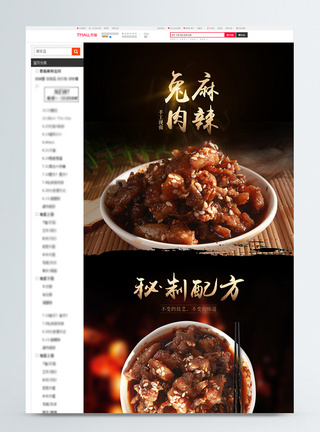 麻辣兔肉美食淘宝详情页图片