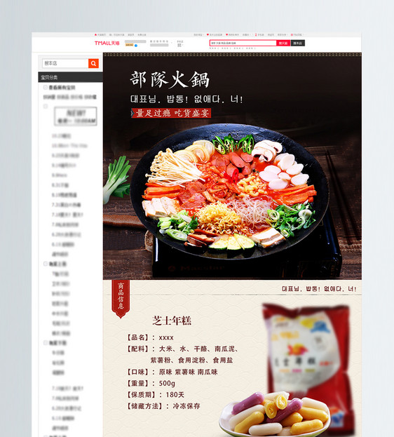 部队火锅淘宝详情页图片