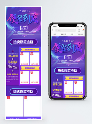 双十一淘宝天猫促销手机端首页图片