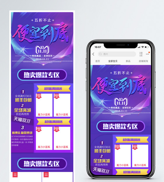 双十一淘宝天猫促销手机端首页图片