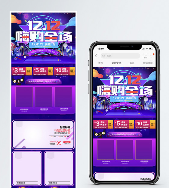 双十二嗨购全场商品促销淘宝手机端模板图片