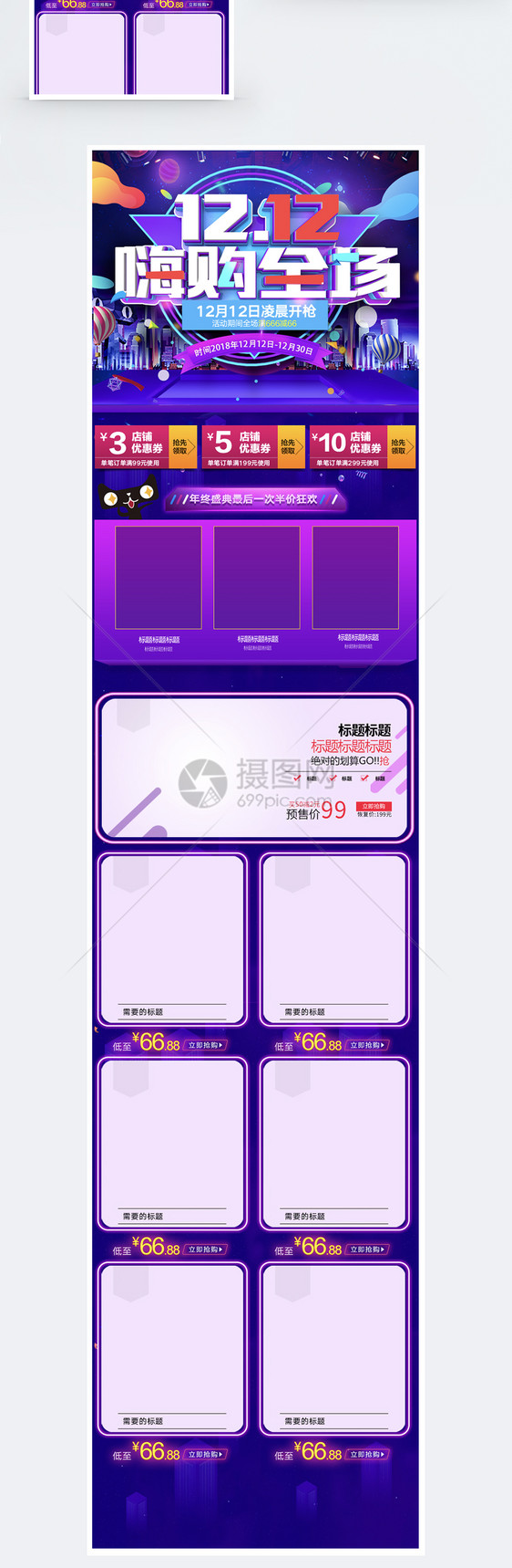 双十二嗨购全场商品促销淘宝手机端模板图片