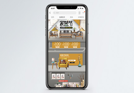 家装节家居促销淘宝手机端模板图片