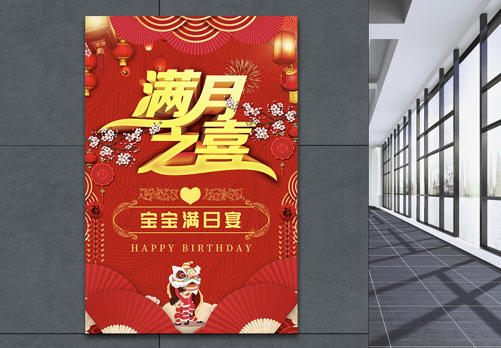 宝宝满月鸡蛋海报设计