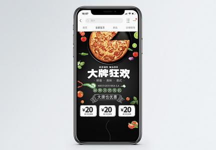 大牌狂欢食品促销淘宝手机端模板图片