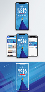 坚持手机海报配图图片
