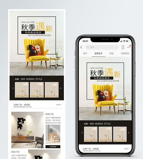 家居沙发促销淘宝手机端模板图片