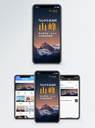 山峰手机海报配图图片
