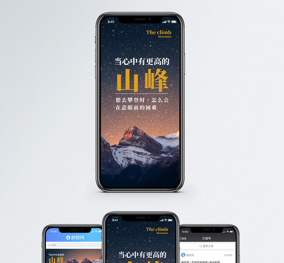 山峰手机海报配图图片