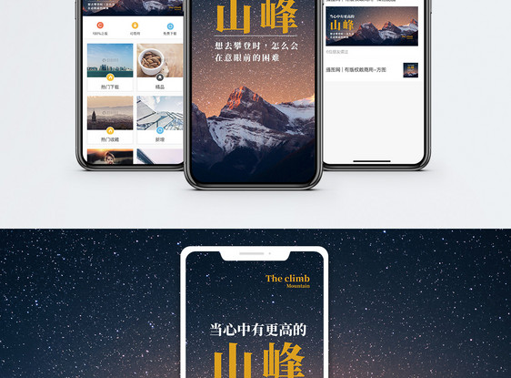 山峰手机海报配图图片