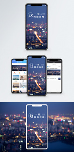 拥抱夜晚手机海报配图图片