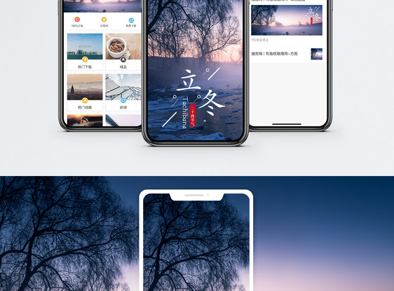 立冬手机海报配图图片