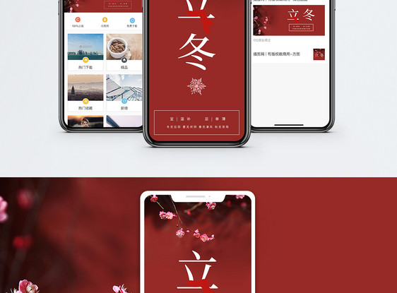 立冬手机海报配图图片