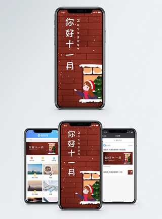 你好十一月手机海报配图图片
