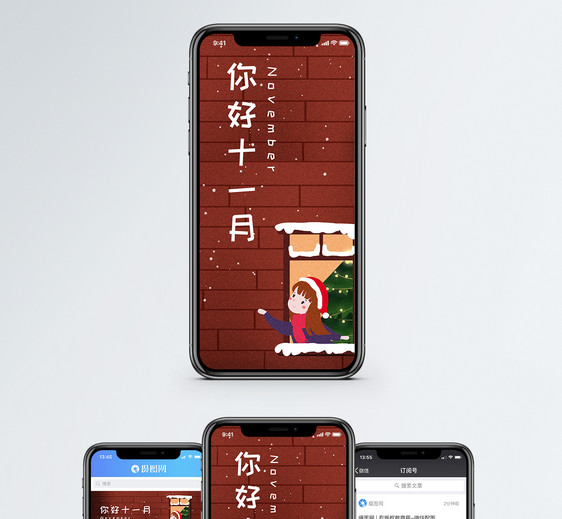 你好十一月手机海报配图图片