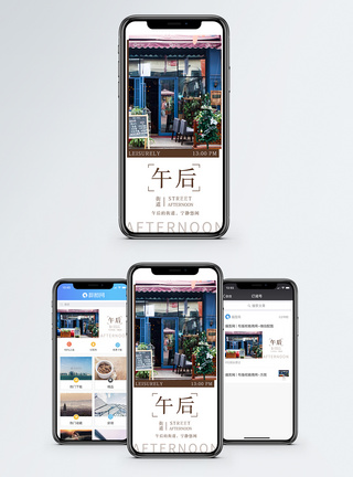 午后手机海报配图图片