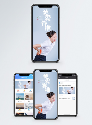 脊椎背痛关爱脊椎手机海报配图模板