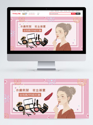 美容美妆淘宝banner图片