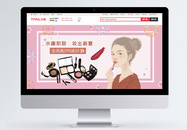 美容美妆淘宝banner图片