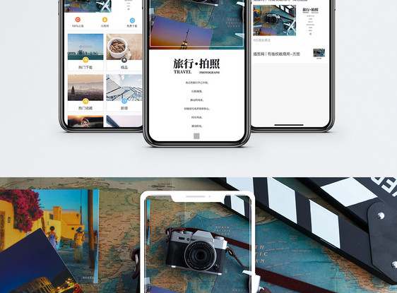旅行拍照手机海报配图图片