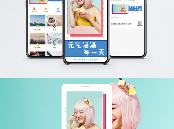 元气满满手机海报配图图片