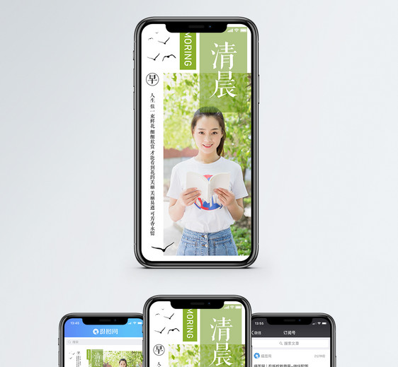 清晨手机海报配图图片