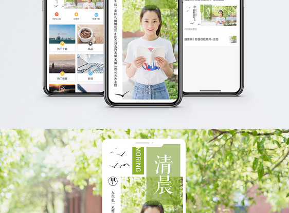 清晨手机海报配图图片