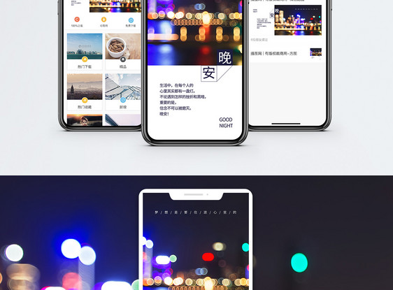 晚安手机海报配图图片
