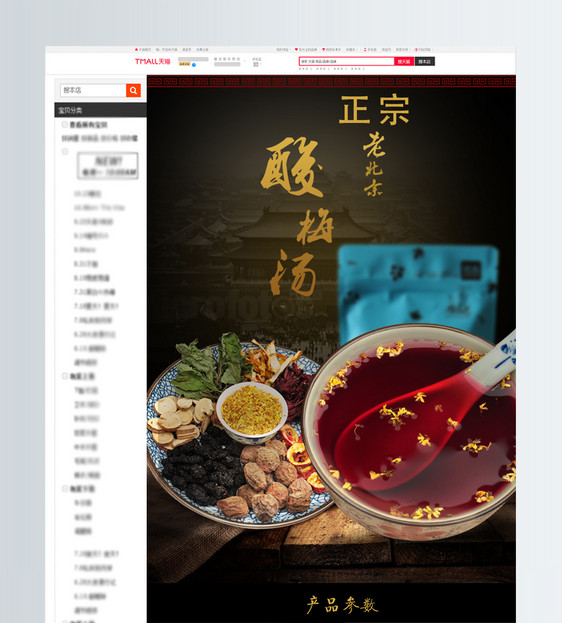 桂花酸梅汤电商详情页图片