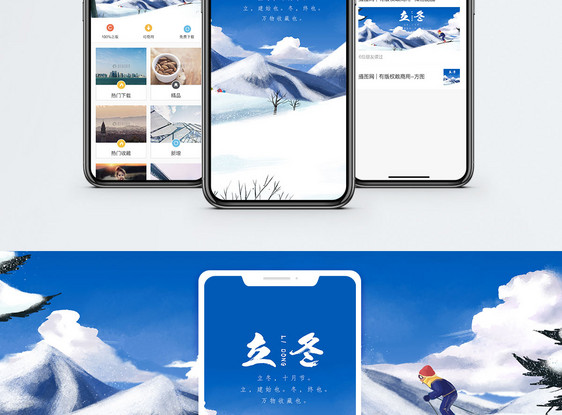 立冬节气手机配图海报图片