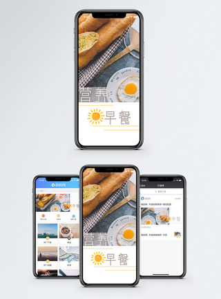 营养早餐手机海报配图图片