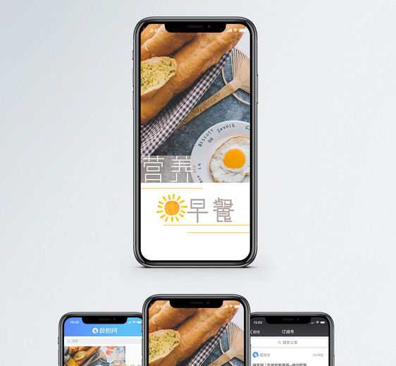 营养早餐手机海报配图图片