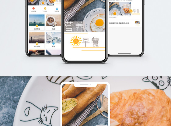 营养早餐手机海报配图图片