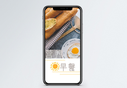 营养早餐手机海报配图图片