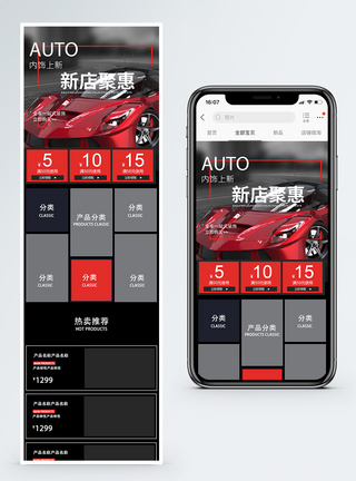 汽车内部装饰汽车用品促销手机端模板模板