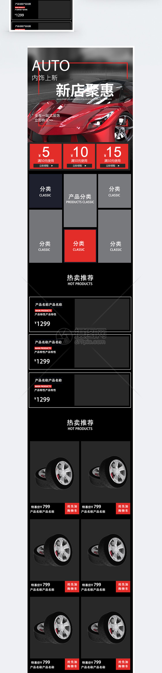 汽车用品促销手机端模板图片
