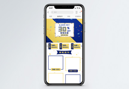 年终大促淘宝手机端模板图片