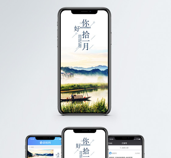 十一月手机海报配图图片