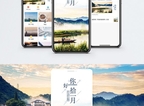 十一月手机海报配图图片