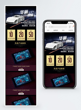 汽车用品促销手机端模板图片